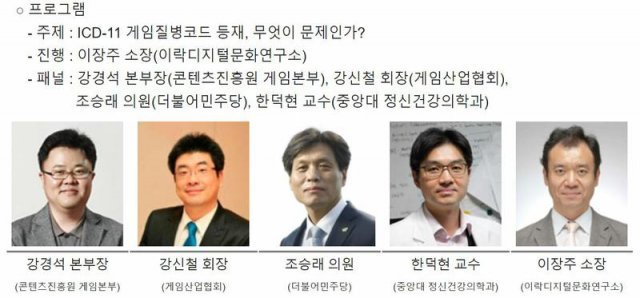 ICD-11 게임질병코드 등재, 무엇이 문제인가? 토론회 이미지(출처=게임동아)