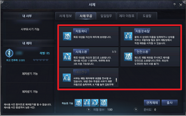 천애명월도 사제 콘텐츠(출처=게임동아)