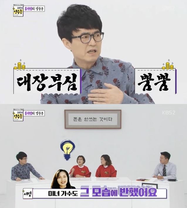 사진=영수증 캡처