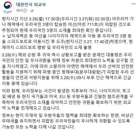 사진=외교부 페이스북 캡처