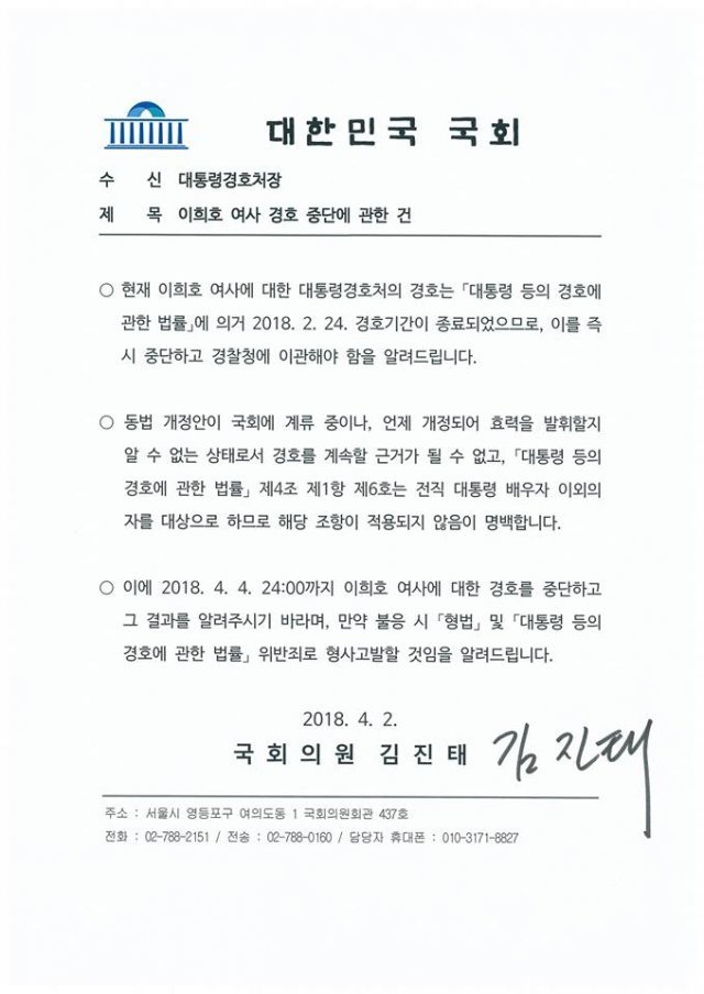 사진=자유한국당 김진태 의원 페이스북