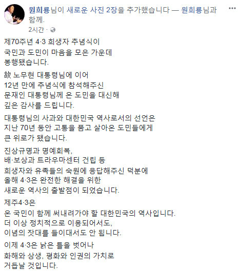 사진=원희룡 제주지사 페이스북