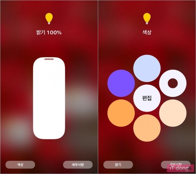 < 밝기를 조절할 수 있으며, 왼쪽 하단 '색상' 버튼을 눌러 색깔을 바꿀 수 있다 >(출처=IT동아)