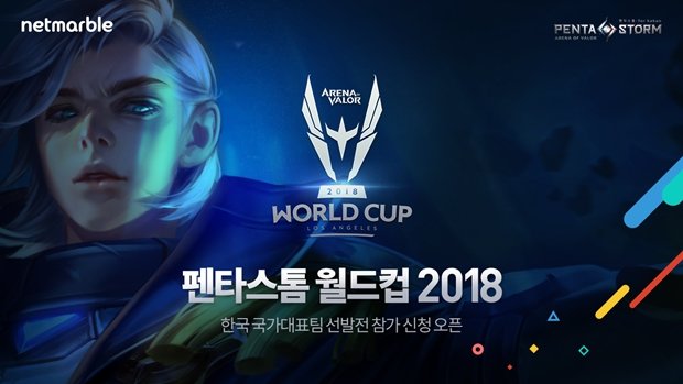 펜타스톰 (제공=넷마블)