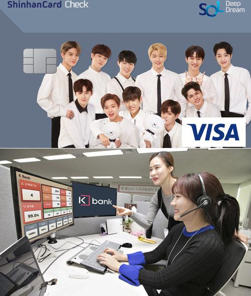 신한 쏠 딥 드림 워너원 한정판 체크카드(위쪽), 고령층 고객을 겨냥해 대기시간 없이 상담원 연결이 가능하도록 한 케이뱅크의 전화 상담 모습. 시중은행은 유스를, 인터넷전문은행은 시니어를 공략하는 엇갈린 고객 확보 전략이 눈길을 끈다. 사진제공｜신한은행·케이뱅크