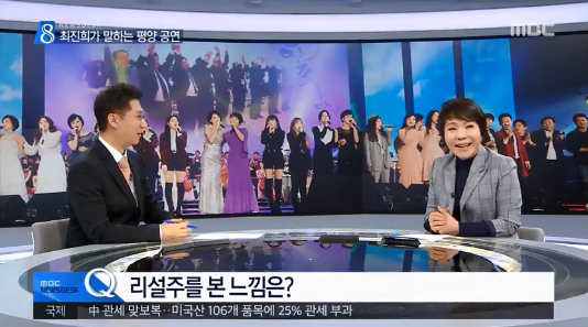 사진=MBC ‘뉴스데스크’