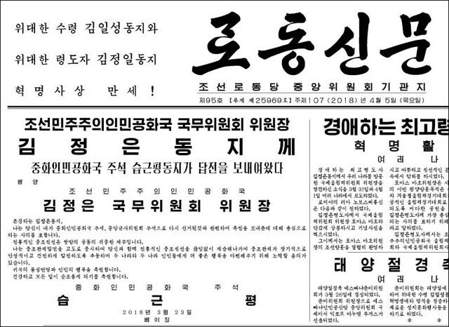 북한 노동신문이 5일 보도한 시진핑 중국 국가주석의 답전. 사진 출처 노동신문
