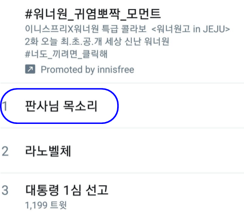 ‘실시간 트위터’ 캡처.