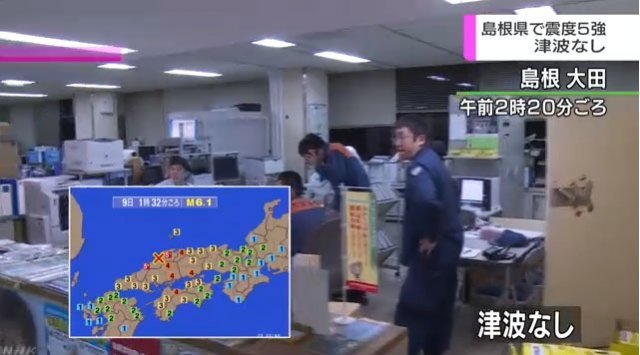 일본 시마네 현 지진, 최소 4명 부상…기상청 “1주일 간 진도 5강 또 가능”/NHK 캡처.