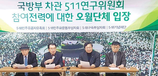 5·18기념재단 등 5월 단체는 9일 오후 3시 기자회견을 갖고 “서주석 국방부 차관은 5·18민주화운동 왜곡에 대한 책임을 지라”고 촉구했다. 이형주 기자 peneye09@donga.com