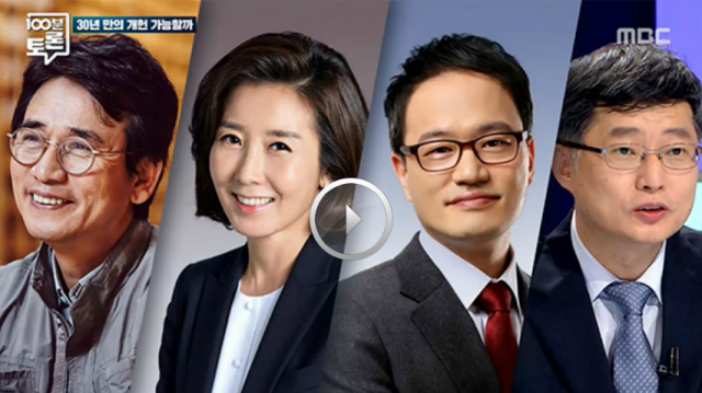 MBC ‘100분 토론’ 영상 캡처