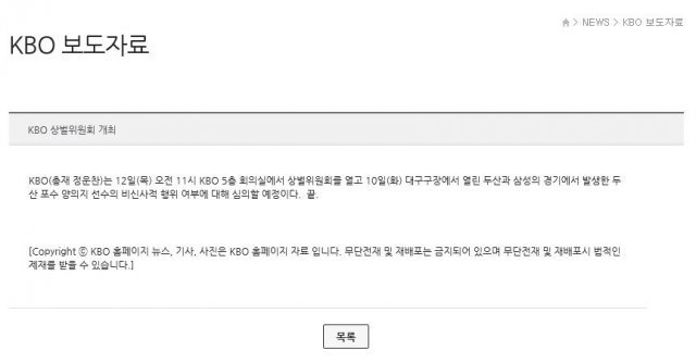 사진=KBO 홈페이지 캡처