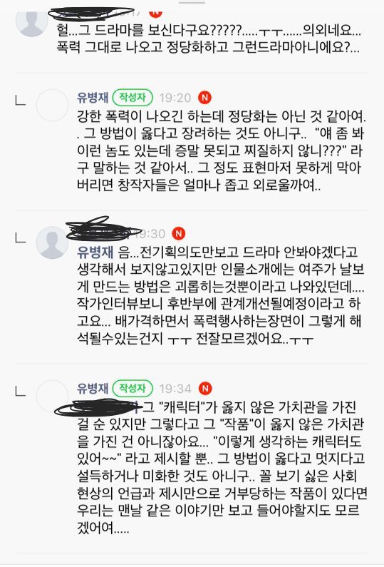 유병재 “'나의 아저씨' 나이차 편견 거두자” 글 논란→“기득권자 아닌지 반성”｜동아일보