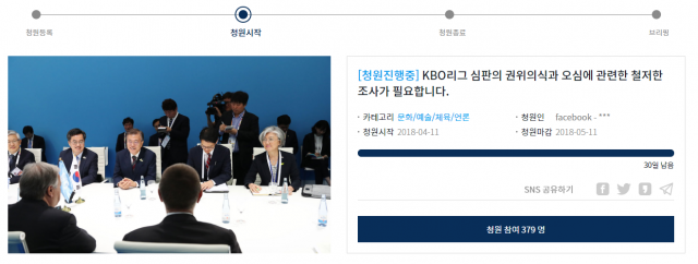 사진=청와대 국민청원