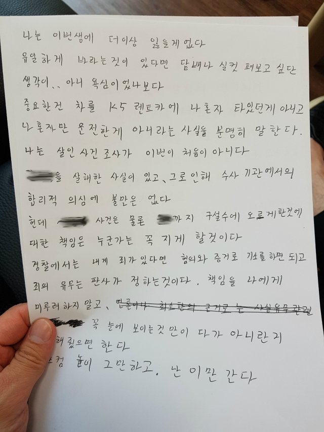 최모 씨(31)가 최근 동아일보 기자에게 보낸 편지