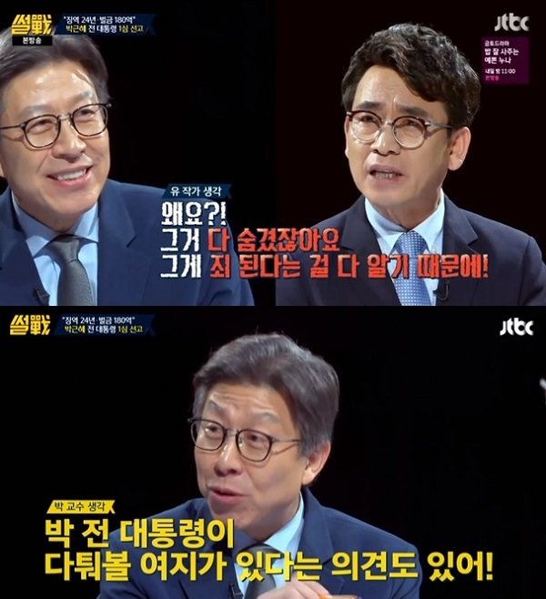 사진=‘썰전’ 캡처