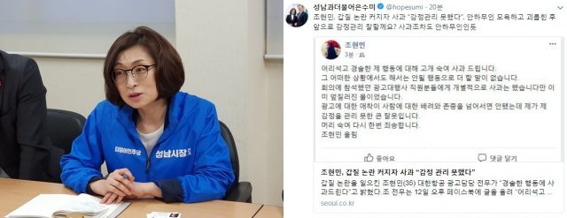 사진=은수미 예비후보 소셜미디어