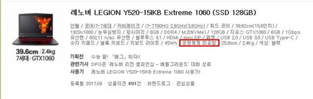 운영체제가 설치되지 않은 노트북(출처=다나와 캡쳐)