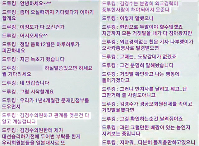 댓글 조작을 주도한 ‘드루킹’ 김모 씨는 단체 채팅방에서 김 의원에게 주일대사 인사 청탁 사실을 밝히며 이를 거절한 김 의원에 대해 “날려줘야죠”라고 적었다. KBS 방송화면 캡처