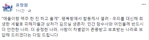표창원 더불어민주당 의원 페이스북