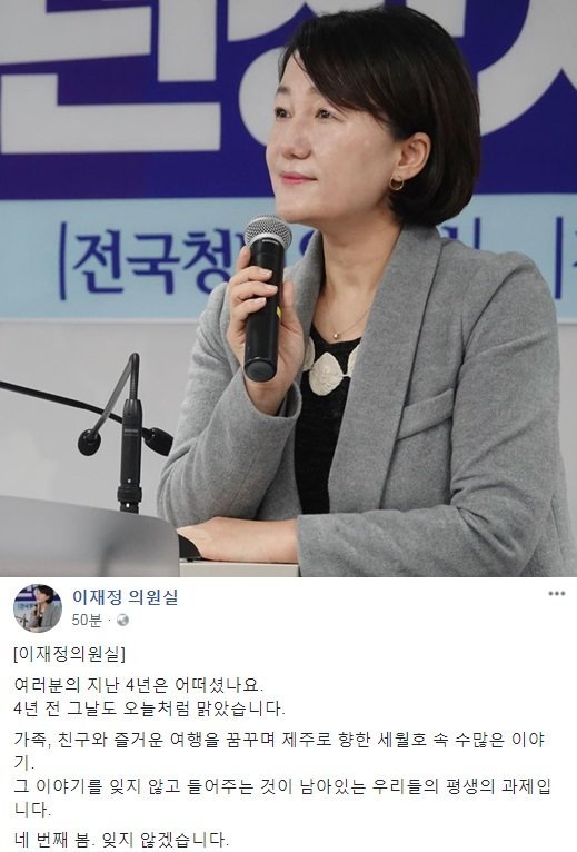 사진=이재정 의원 페이스북