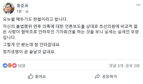 사진=자유한국당 홍준표 대표 페이스북 캡처