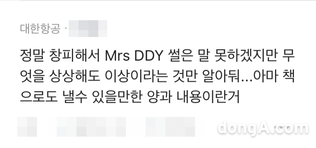 익명 직장인 커뮤니티 ‘블라인드’ 캡처