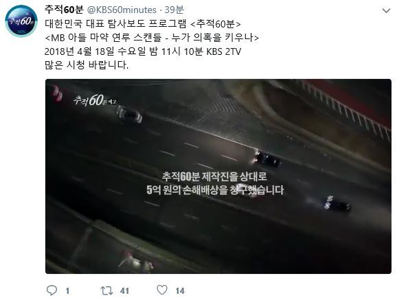 사진=추적60분 소셜미디어 캡처