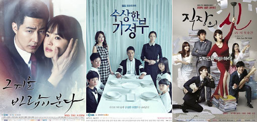 리메이크 드라마인 SBS ‘그 겨울, 바람이 분다’ - ‘수상한 가정부’ - KBS 2TV ‘직장의 신’(왼쪽부터). 사진제공｜SBS ‘그 겨울, 바람이 분다’·‘수상한 가정부’·KBS ‘직장의 신’