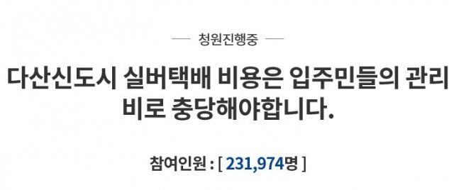 사진=‘국민청원 및 제안’ 게시판