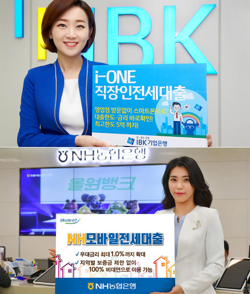 IBK기업은행 ‘i-ONE 직장인전세대출’(위쪽)과 NH농협은행 ‘NH모바일전세대출’. 시중은행들이 모바일 전세자금 대출 상품 판매를 확대하고 있다. 사진제공｜IBK기업은행·NH농협은행