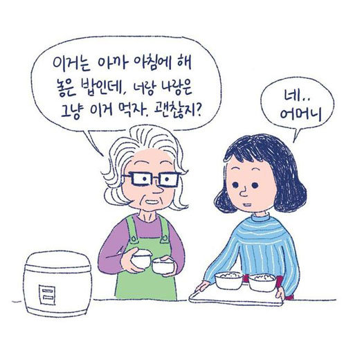 웹툰 ‘며느라기’. 사진출처｜웹툰 ‘며느라기’ 페이스북
