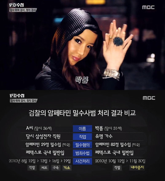 사진=MBC ‘PD수첩’ 방송화면