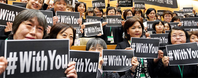 23일 저녁 일본 도쿄 중의원 회관에 모인 야당 의원, 기자, 변호사, 연구자 등 200여 명이 ‘성범죄 피해자와 함께하겠다’는 의미에서 ‘#WithYou(당신과 함께)’ 손팻말을 들고 있다. 아사히신문 제공