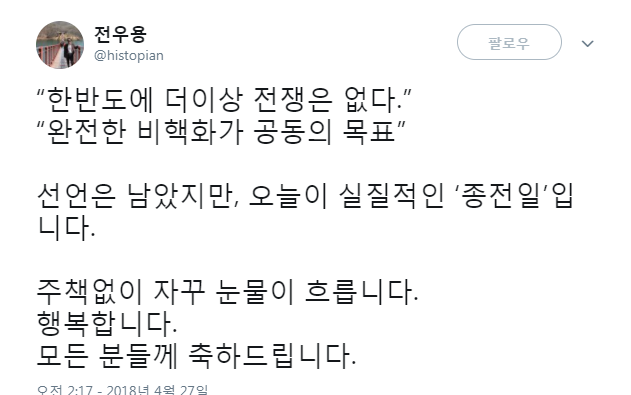 전우용 씨 트위터