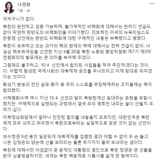 나경원 자유한국당 의원 페이스북