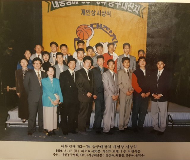 1994년 농구대잔치 시상식에서 기념사진 촬영을 한 당시 최희암 감독, 유재학 코치, 문경은 등.