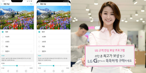 LG전자가 5월3일 공개하는 새로운 전략폰 ‘G7’이 위기의 스마트폰 사업을 구해낼 수 있을지 관심을 모은다. G7의 고화질 디스플레이(왼쪽)와 중고폰 보상 프로그램. 사진제공｜LG전자