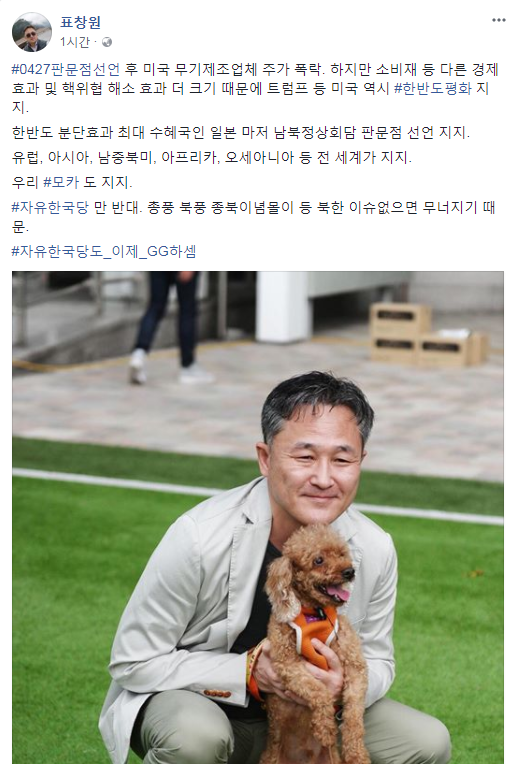 표창원 더불어민주당 의원 페이스북