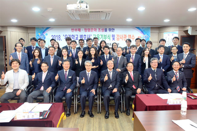 30일 오후 경남변호사회관에서 열린 ‘2018 우리학교 변호사 교육기부식 및 감사관 연수’에서 박종훈 교육감(앞줄 왼쪽에서 네 번째)과 조재규 감사관(앞줄 왼쪽에서 세 번째), 변호사 등이 엄지를 세우고 있다. 경남도교육청 제공