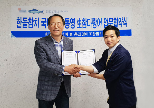 사진제공=한돌참치