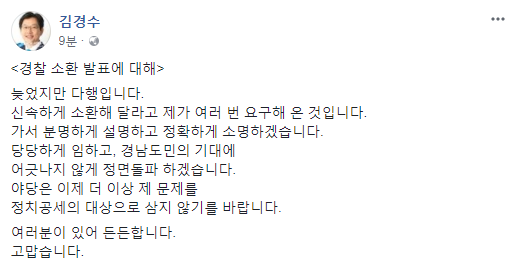 김경수 더불어민주당 의원 페이스북