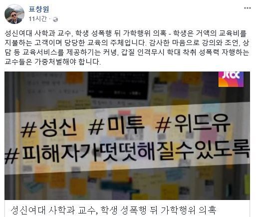 사진=표창원 의원 SNS 갈무리