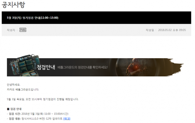 사진=배틀그라운드 홈페이지