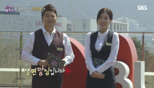 사진=SBS ‘로맨스 패키지’