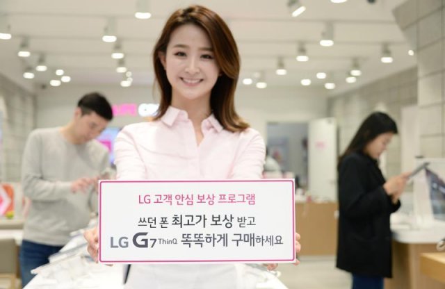 LG G7 씽큐 구매 시 중고폰 보상 프로그램을 이용할 수 있다(출처=IT동아)