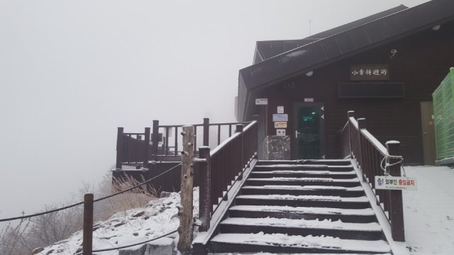 사진=설악산 사무소 제공