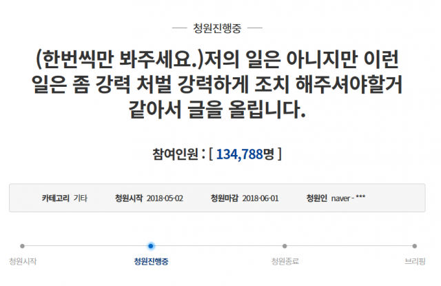 사진=청와대 국민청원 및 제안 게시판