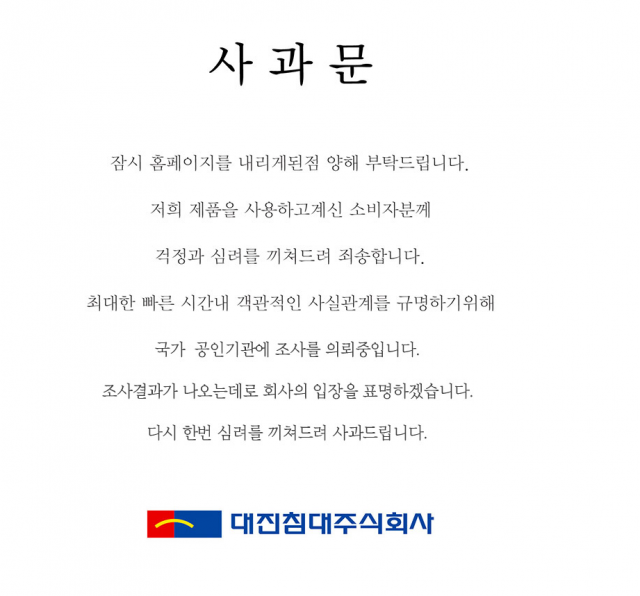 사진=대진침대 홈페이지