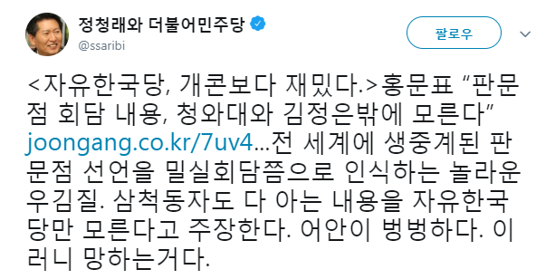 정청래 전 더불어민주당 의원 트위터